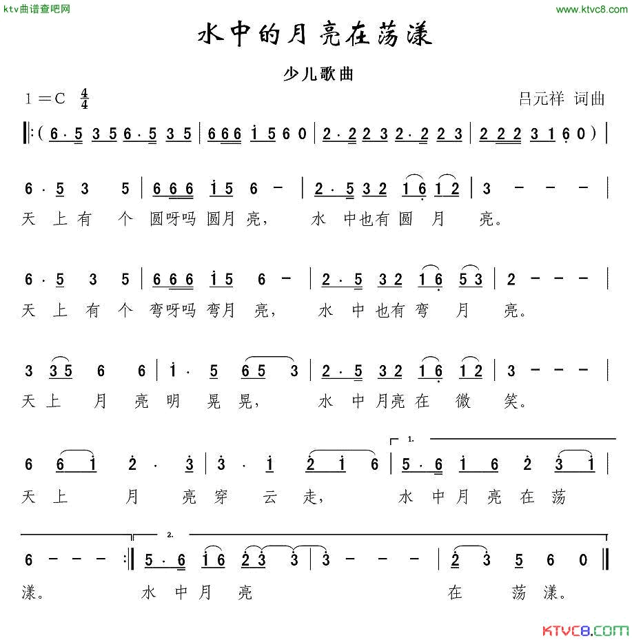 水中的月亮在荡漾简谱1