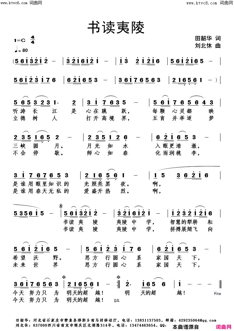 书读夷陵简谱1