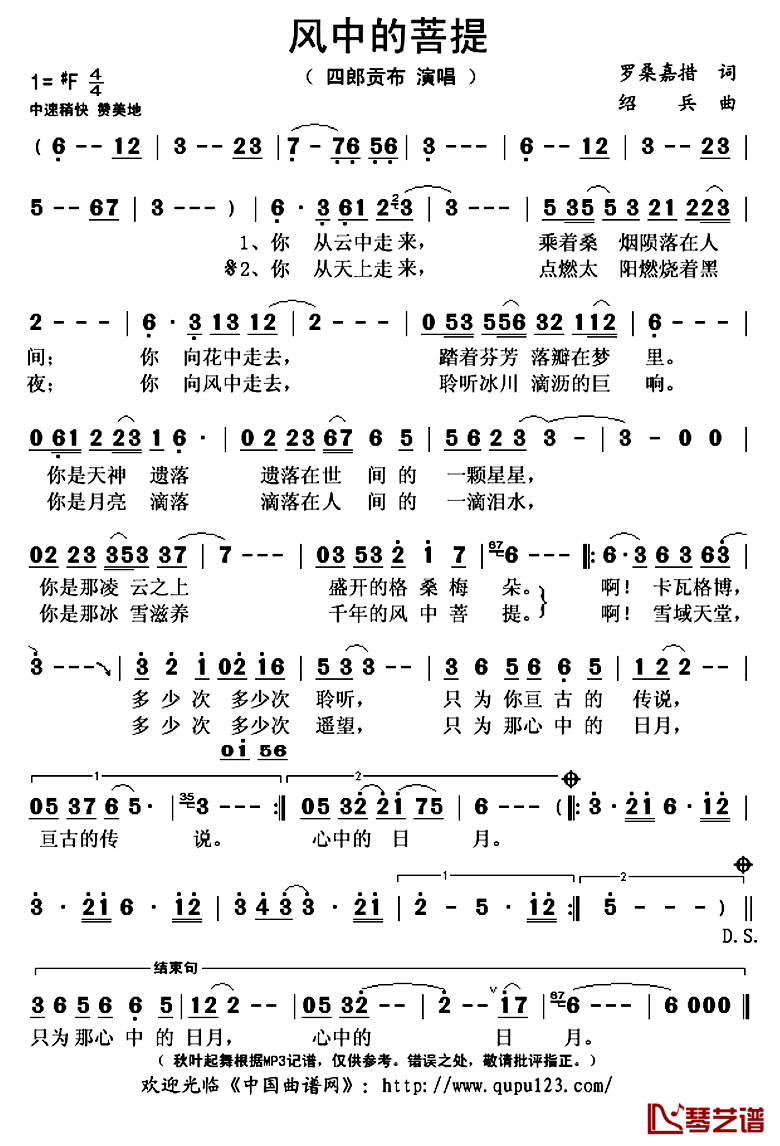 风中的菩提简谱(歌词)-四郎贡布演唱-秋叶起舞记谱上传1