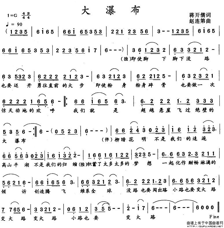 大瀑布简谱1
