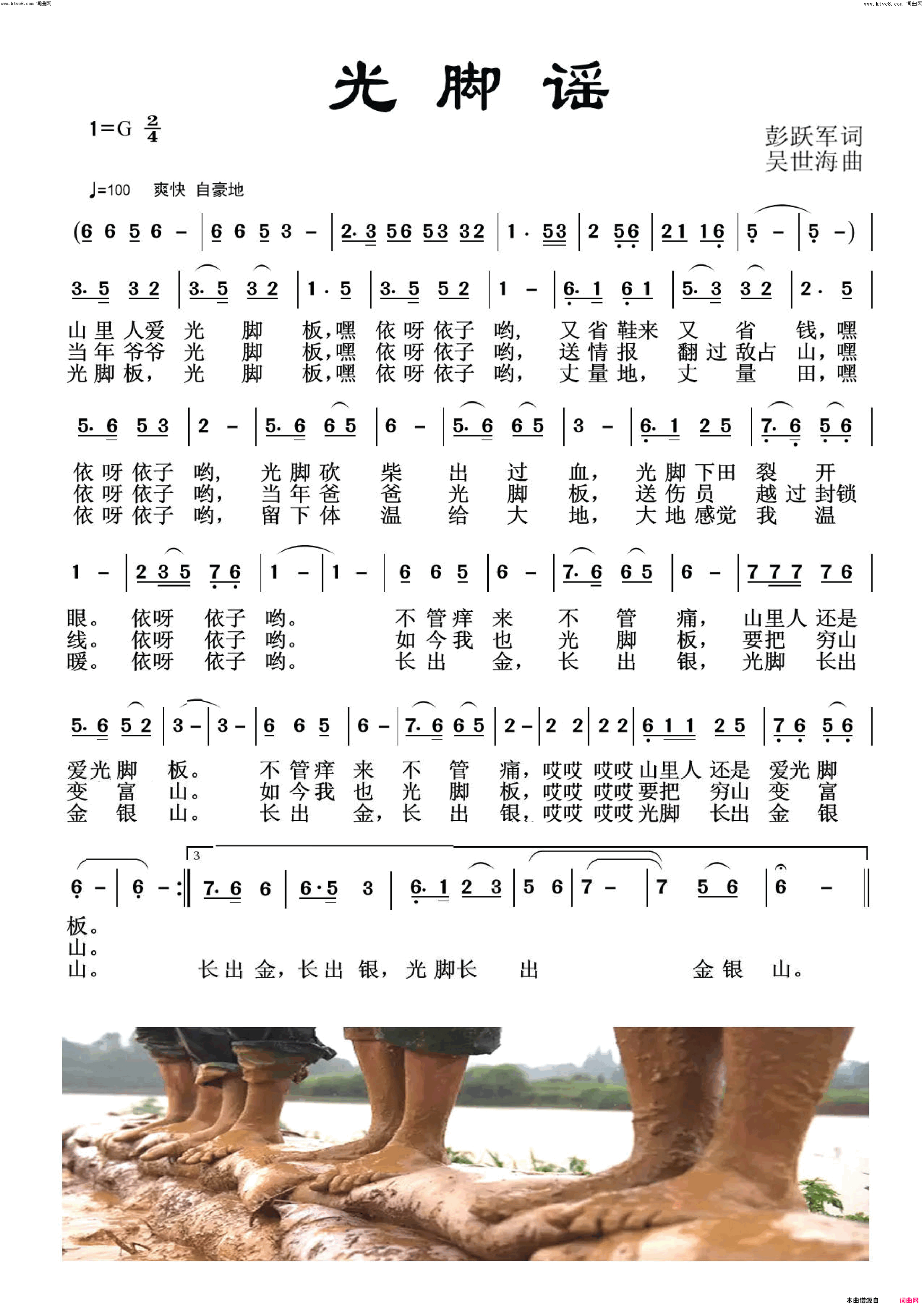 光脚谣简谱1