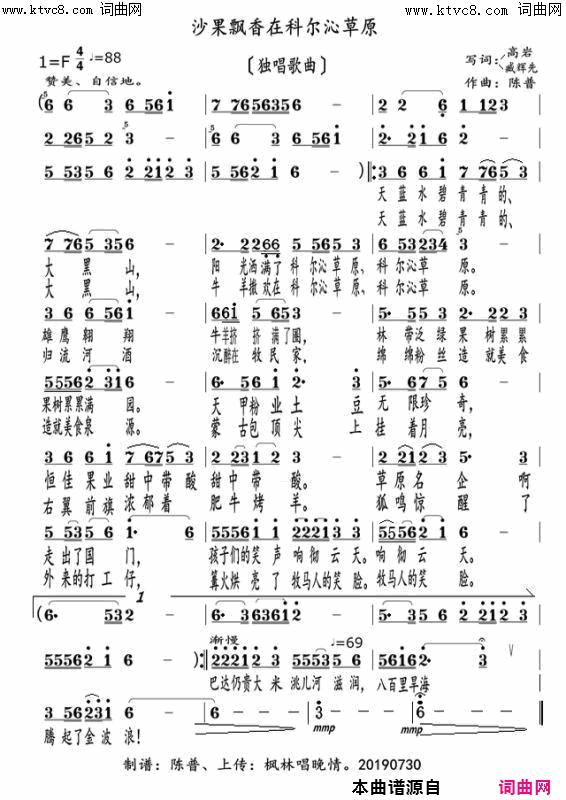 沙果飘香在科尔沁草原简谱-袁清香演唱-高岩、臧辉先/陈普词曲1
