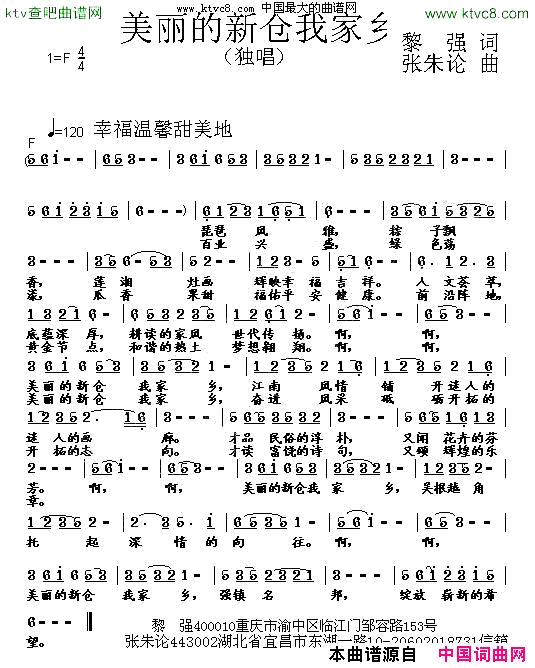 美丽的新仓我家乡简谱1
