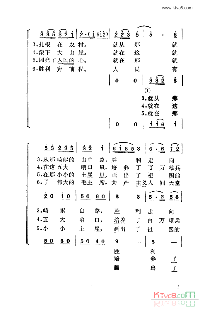 井冈山上采杨梅简谱-广州军区战士歌舞团演唱1