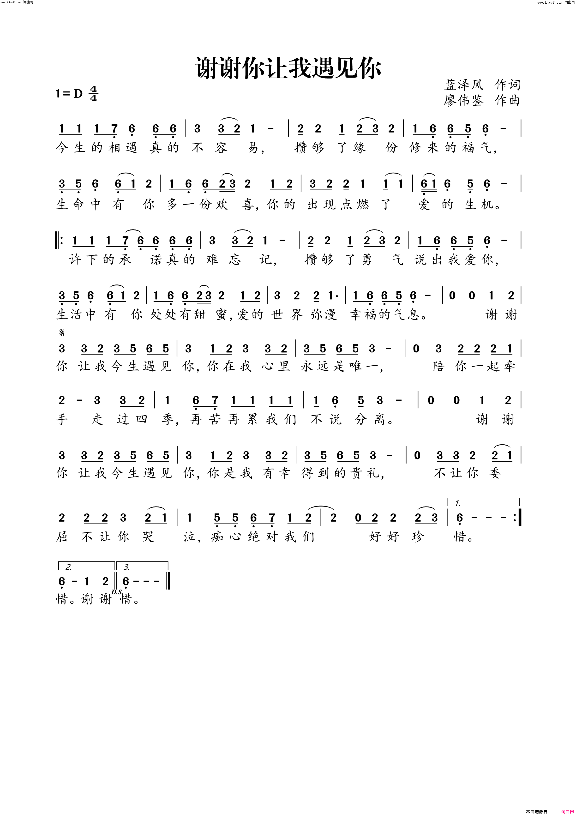 谢谢你让我遇见你简谱-落笔演唱-蓝泽风/廖伟鉴词曲1