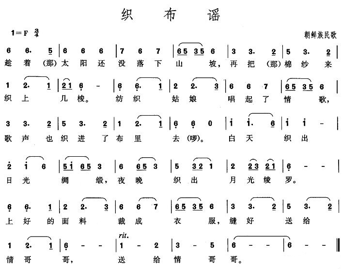 织布谣简谱-辽宁朝鲜族民歌1