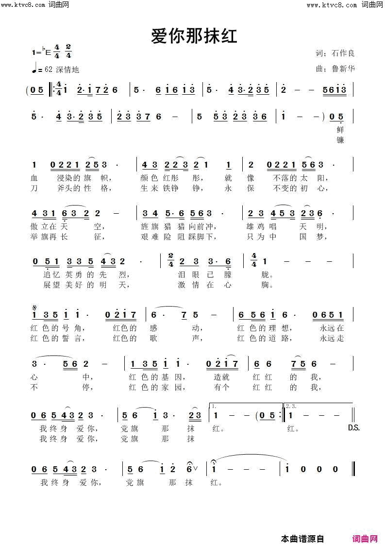 爱你那抹红简谱1
