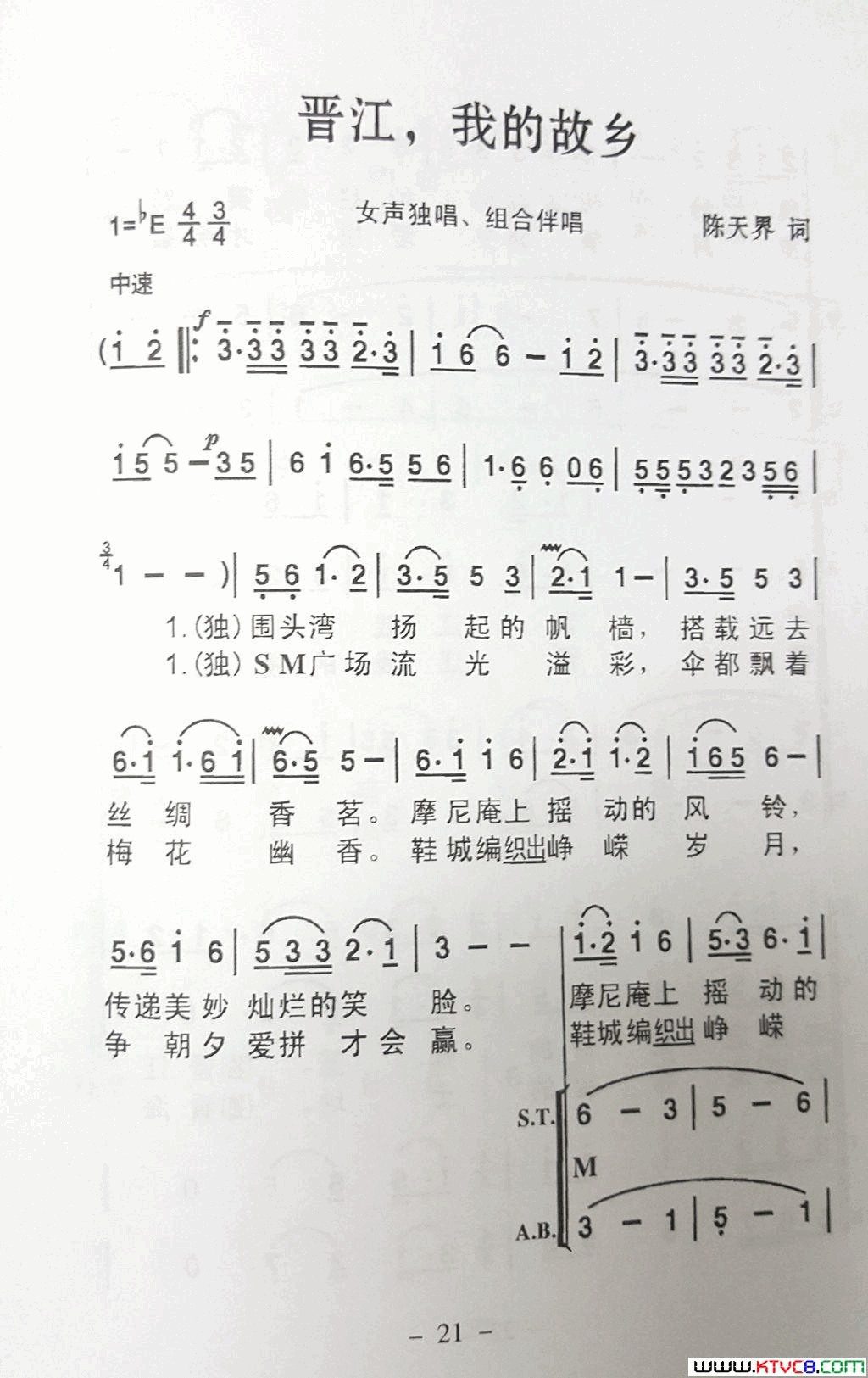 晋江我的故乡简谱-王小春演唱-陈天界/吴紫藩词曲1