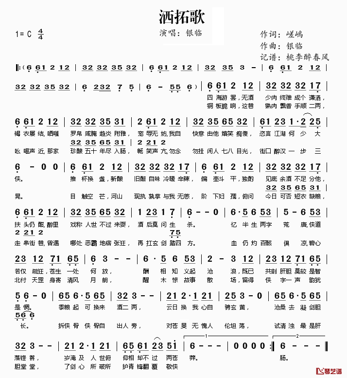 洒拓歌简谱(歌词)-演唱-桃李醉春风记谱1