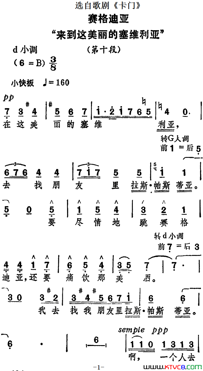 赛格迪亚“来到这美丽的塞维利亚”选自歌剧《卡门》简谱1