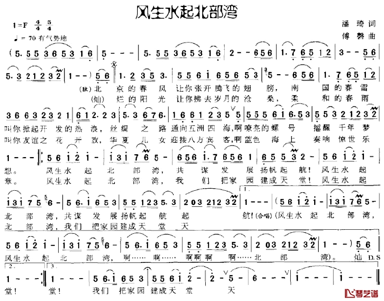 风生水起北部湾简谱-吴碧霞演唱1