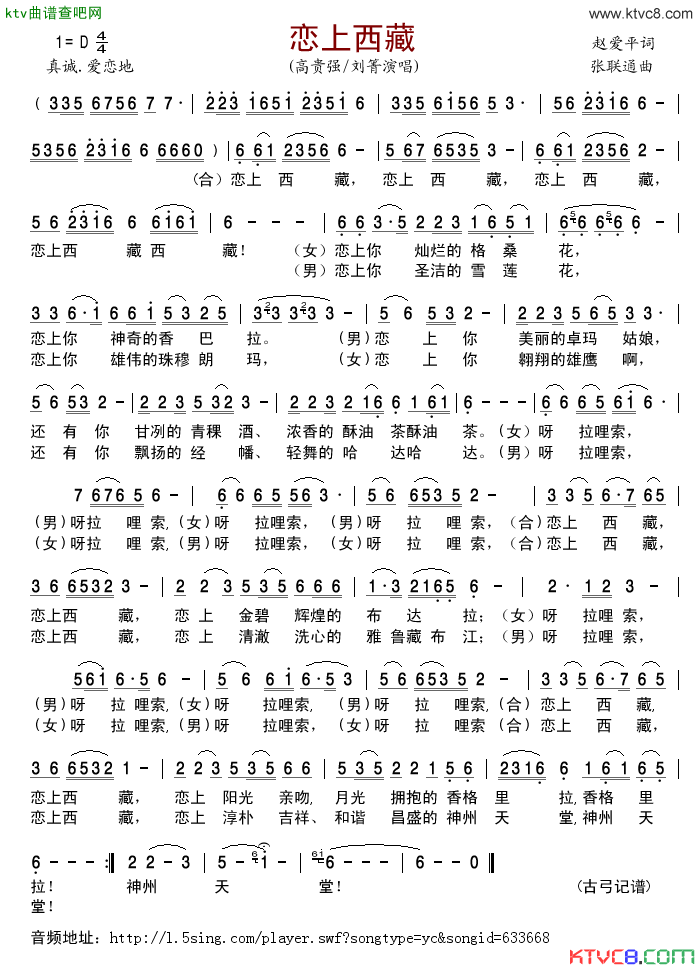 恋上西藏简谱-高贵强演唱-赵爱平/张联通词曲1
