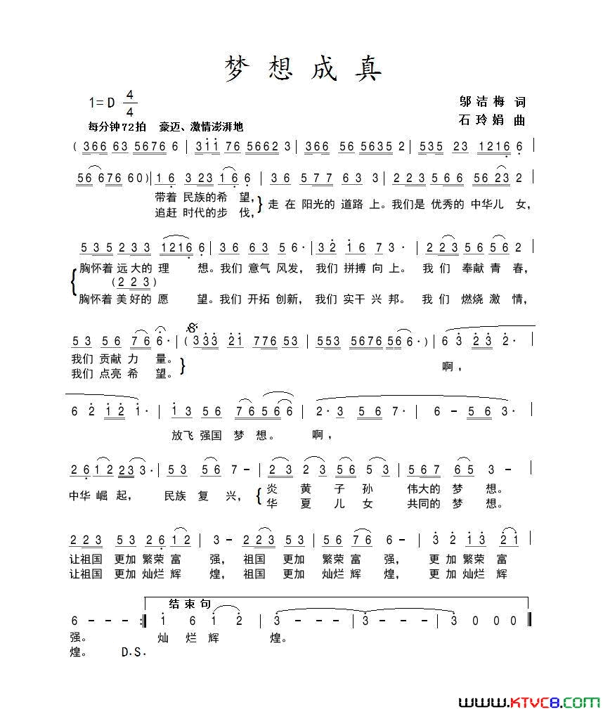 梦想成真简谱1
