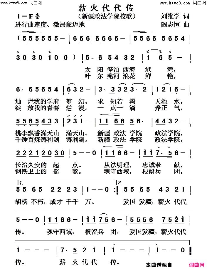薪火代代传简谱1