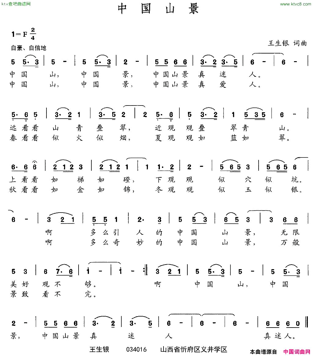中国山景简谱1