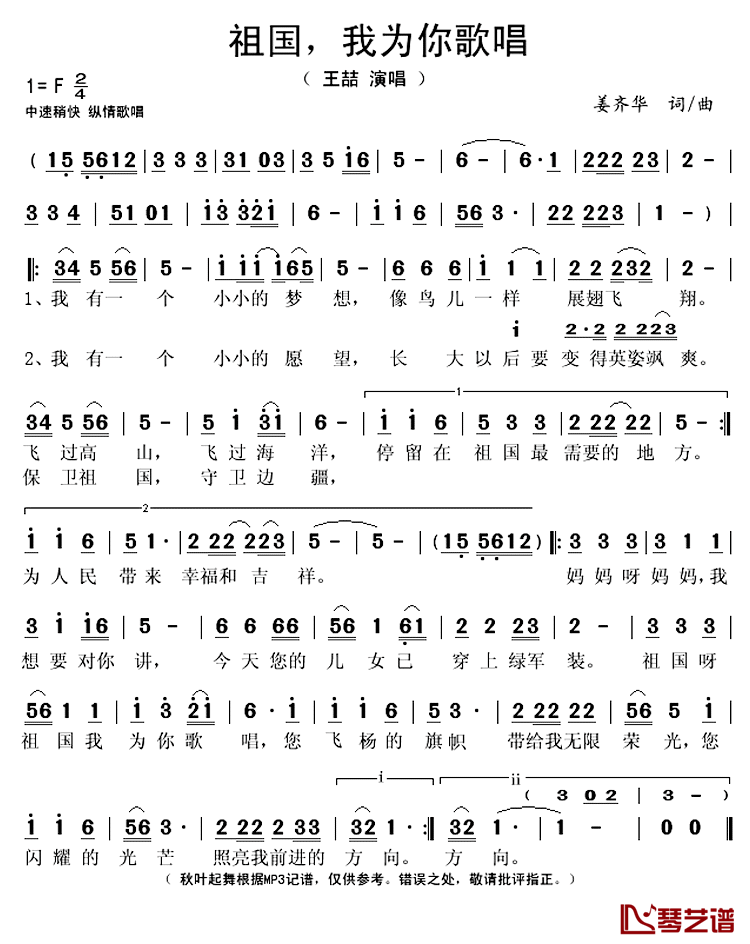 祖国，我为你歌唱简谱(歌词)-王喆演唱-秋叶起舞记谱上传1