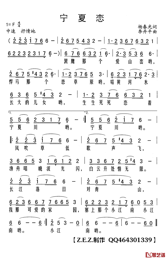 宁夏恋简谱(歌词)-演唱-Z.E.Z.曲谱1