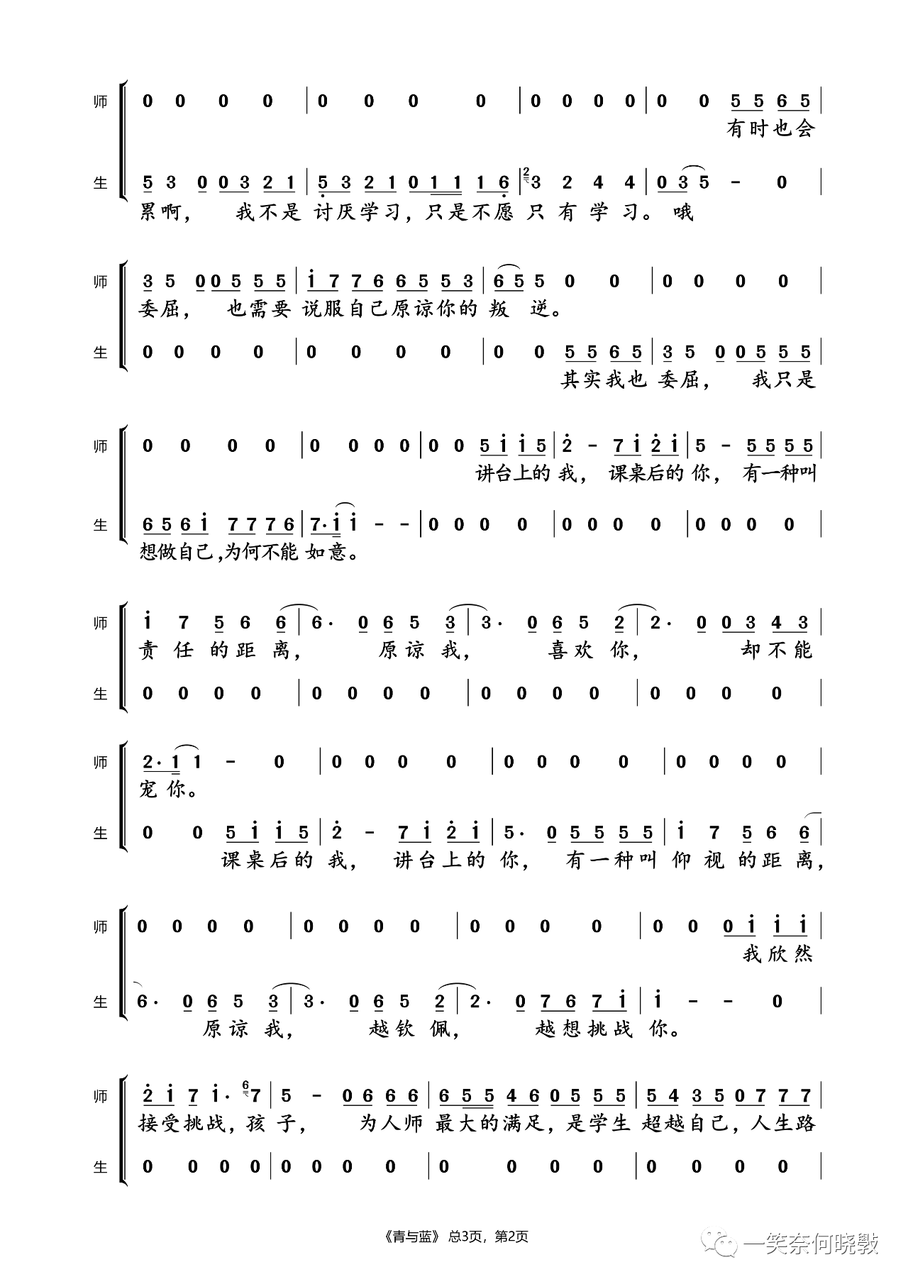 青与蓝简谱(歌词)-王亚伟/孟天棋演唱-一笑奈何晓斅记谱1