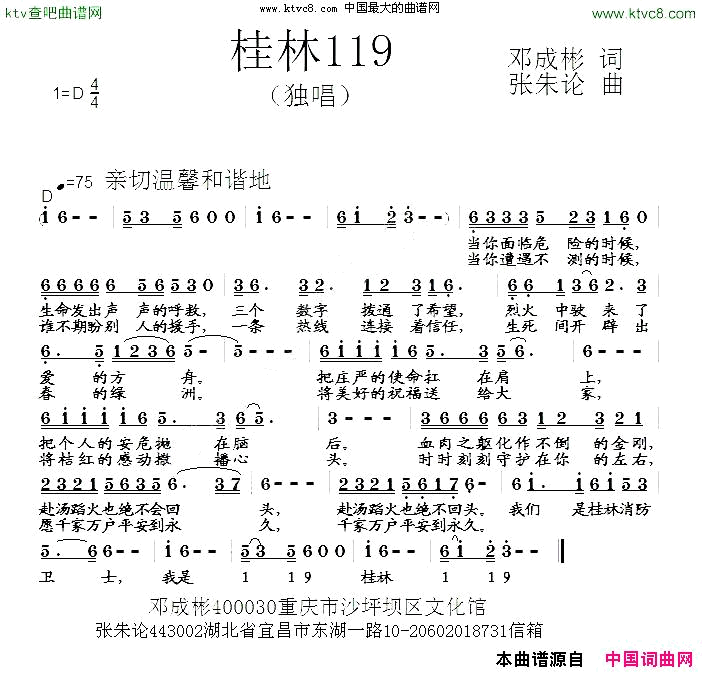 桂林119简谱1