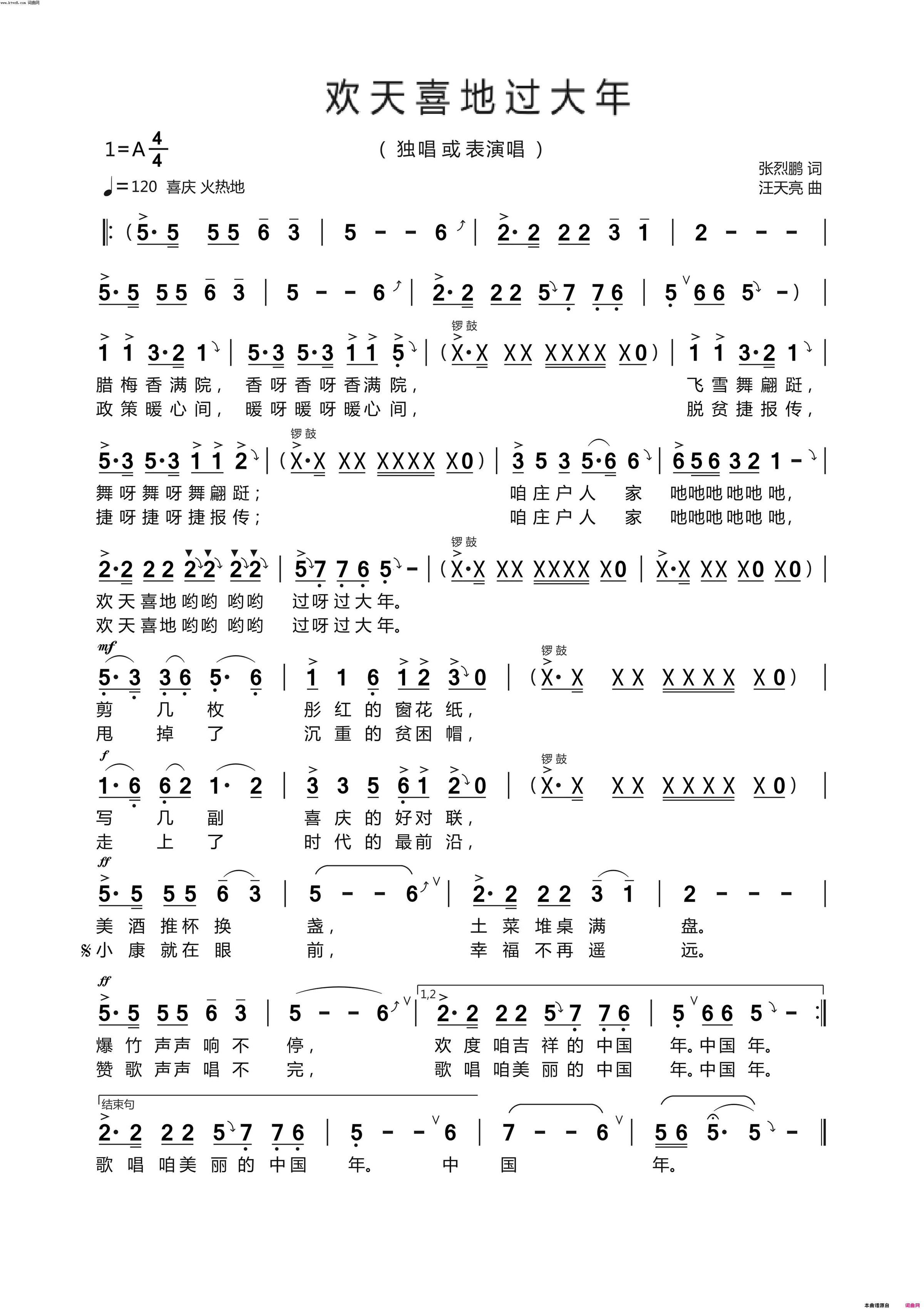 欢天喜地过大年简谱-纯音乐演唱-张烈鹏/汪天亮词曲1