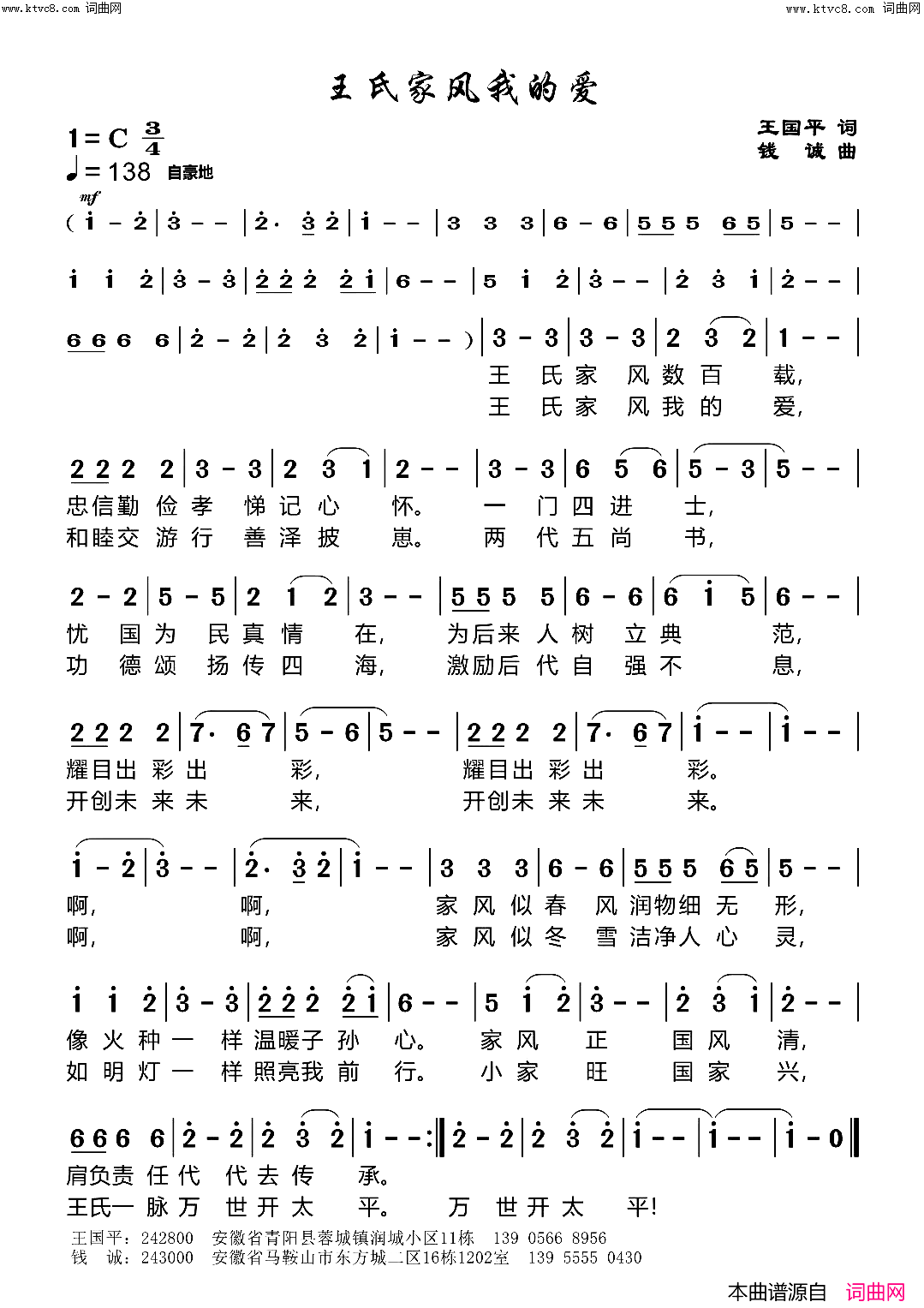 王氏家风我的爱简谱-江虹娇演唱-王国平曲谱1