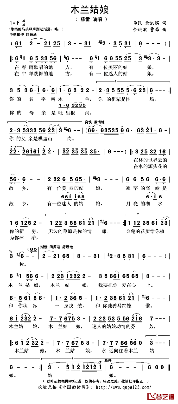 木兰姑娘简谱(歌词)-薛雷演唱-秋叶起舞记谱上传1