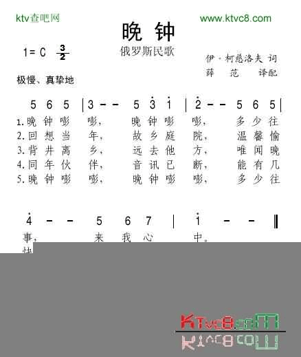 晚钟简谱-伊万·列布罗夫演唱1