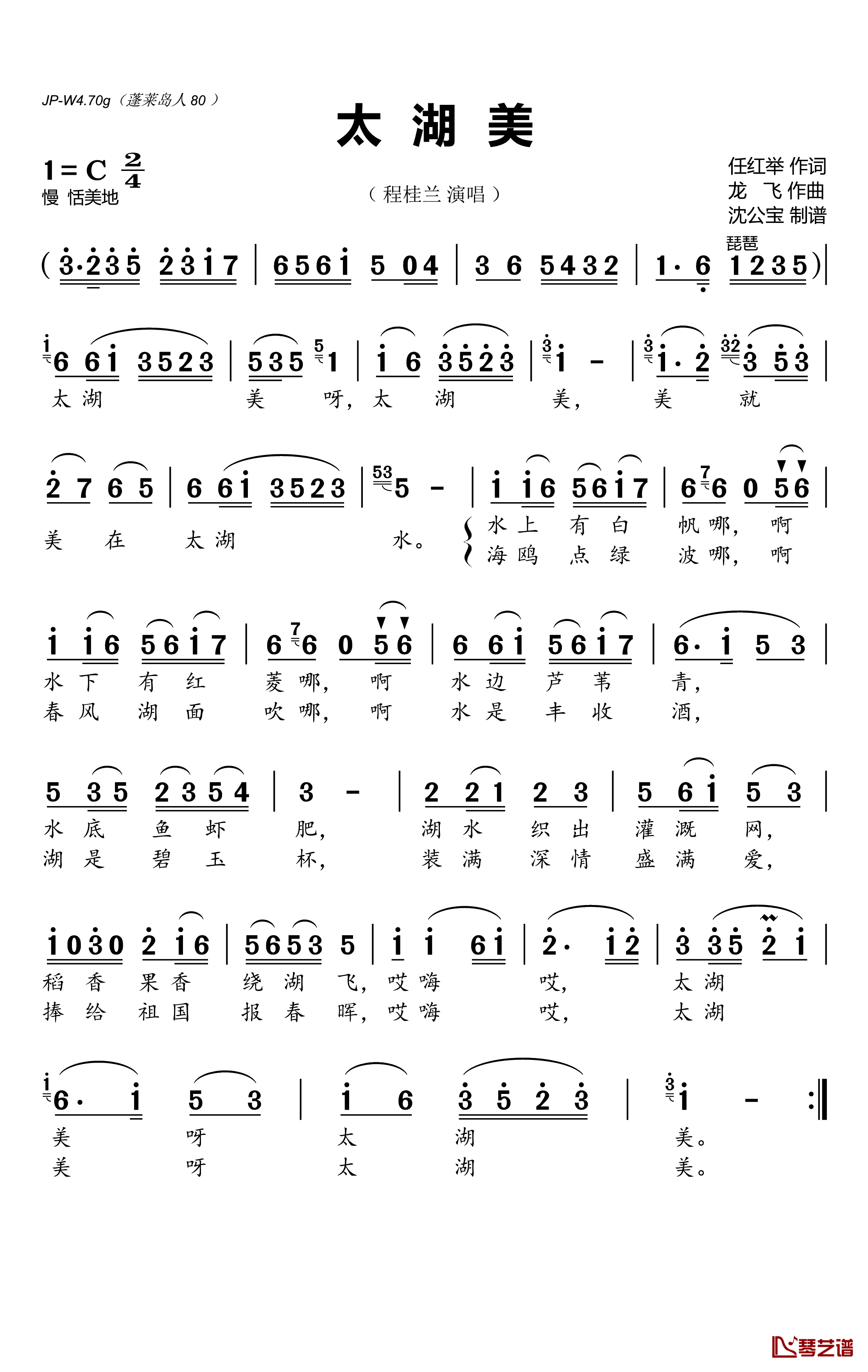 太湖美简谱(歌词)-程桂兰演唱-沈公宝曲谱1