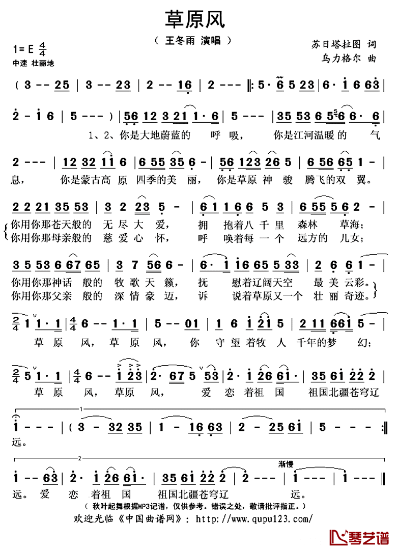 草原风简谱(歌词)-王冬雨演唱-秋叶起舞记谱上传1