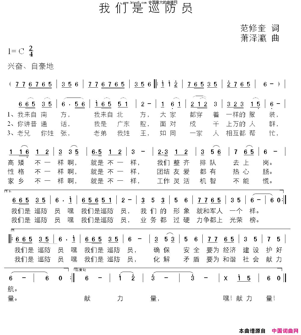 我们是巡防员简谱-暂无演唱-范修奎/萧泽瀛词曲1