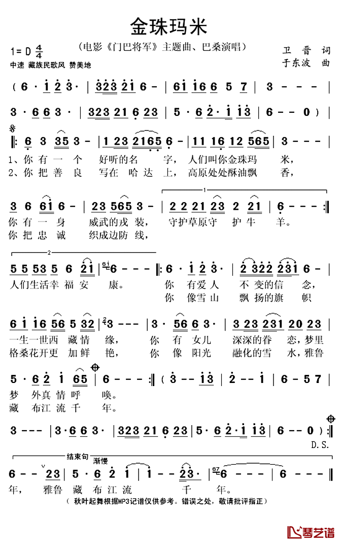 金珠玛米简谱(歌词)-巴桑演唱-秋叶起舞记谱上传1