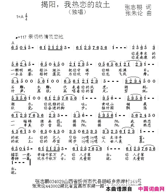 揭阳，我热恋的故土简谱1