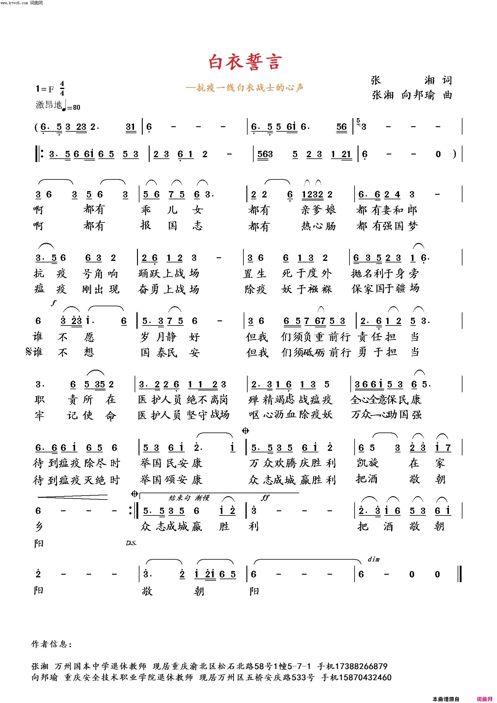 白衣誓言简谱-向邦瑜演唱-张湘/张湘、向邦瑜词曲1