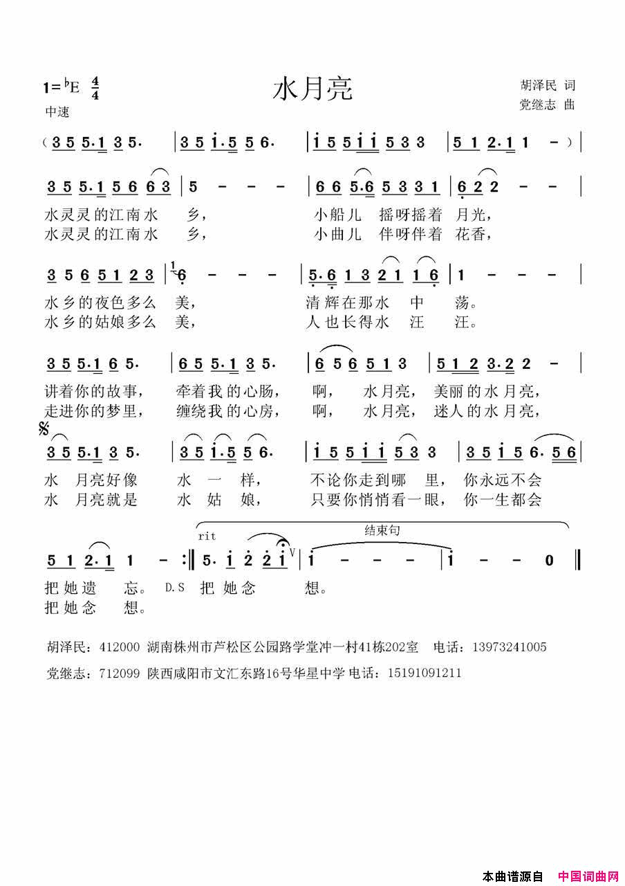水月亮简谱1