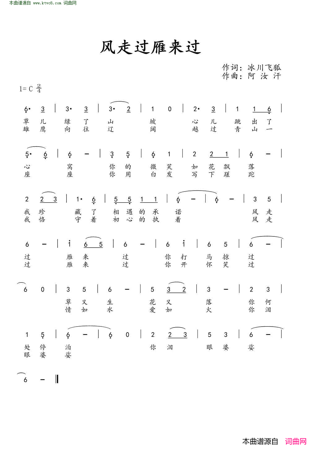 风走过雁来过简谱1