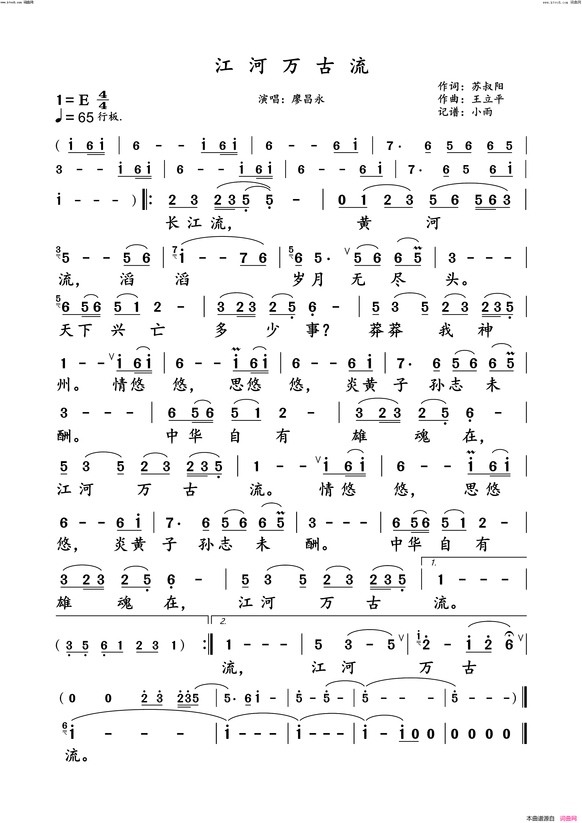 江河万古流(廖昌永演唱版)简谱-廖昌永演唱-小雨曲谱1