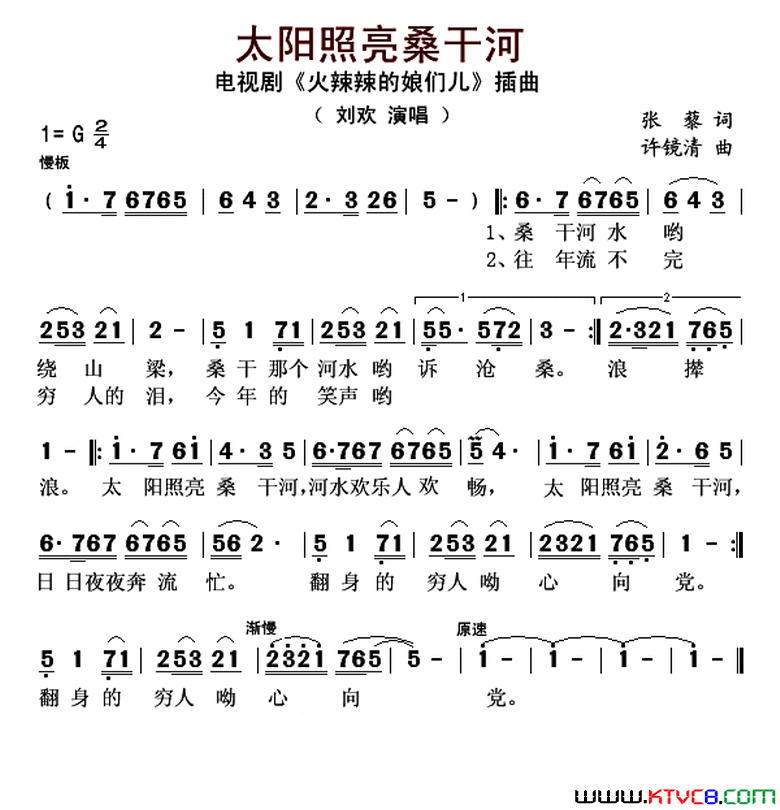 太阳照亮桑干河电视剧《火辣辣的娘们儿》插曲简谱1