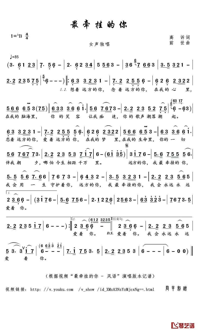 最牵挂的你简谱(歌词)-风语演唱-君羊曲谱1