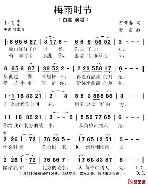 梅雨时节简谱(歌词)-白雪演唱-秋叶起舞记谱1