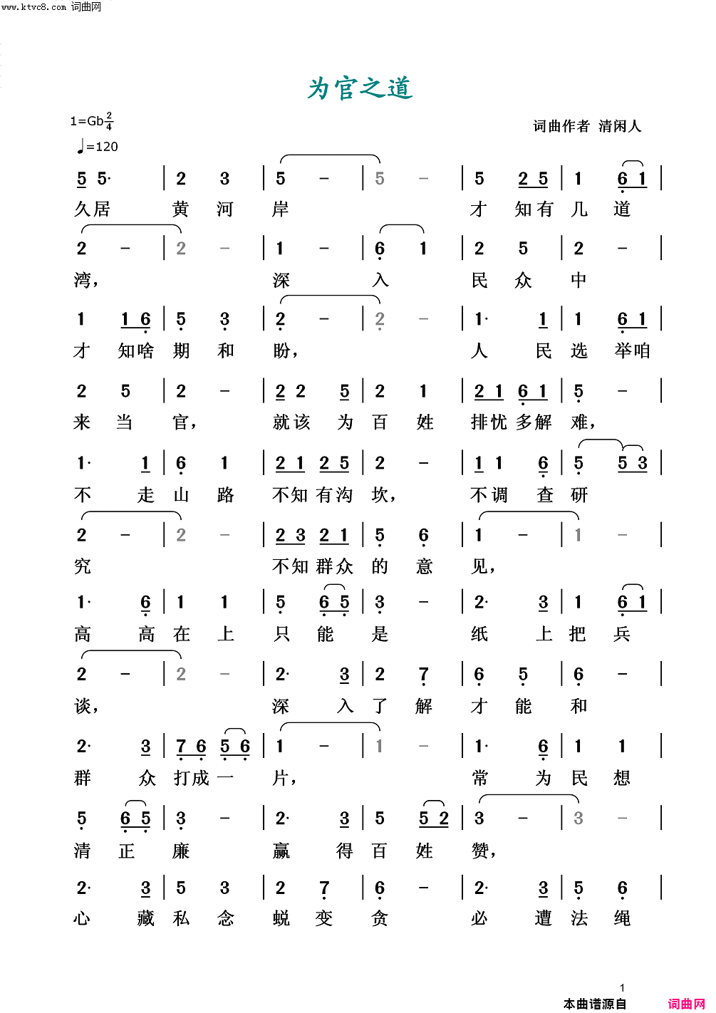 为官之道简谱1