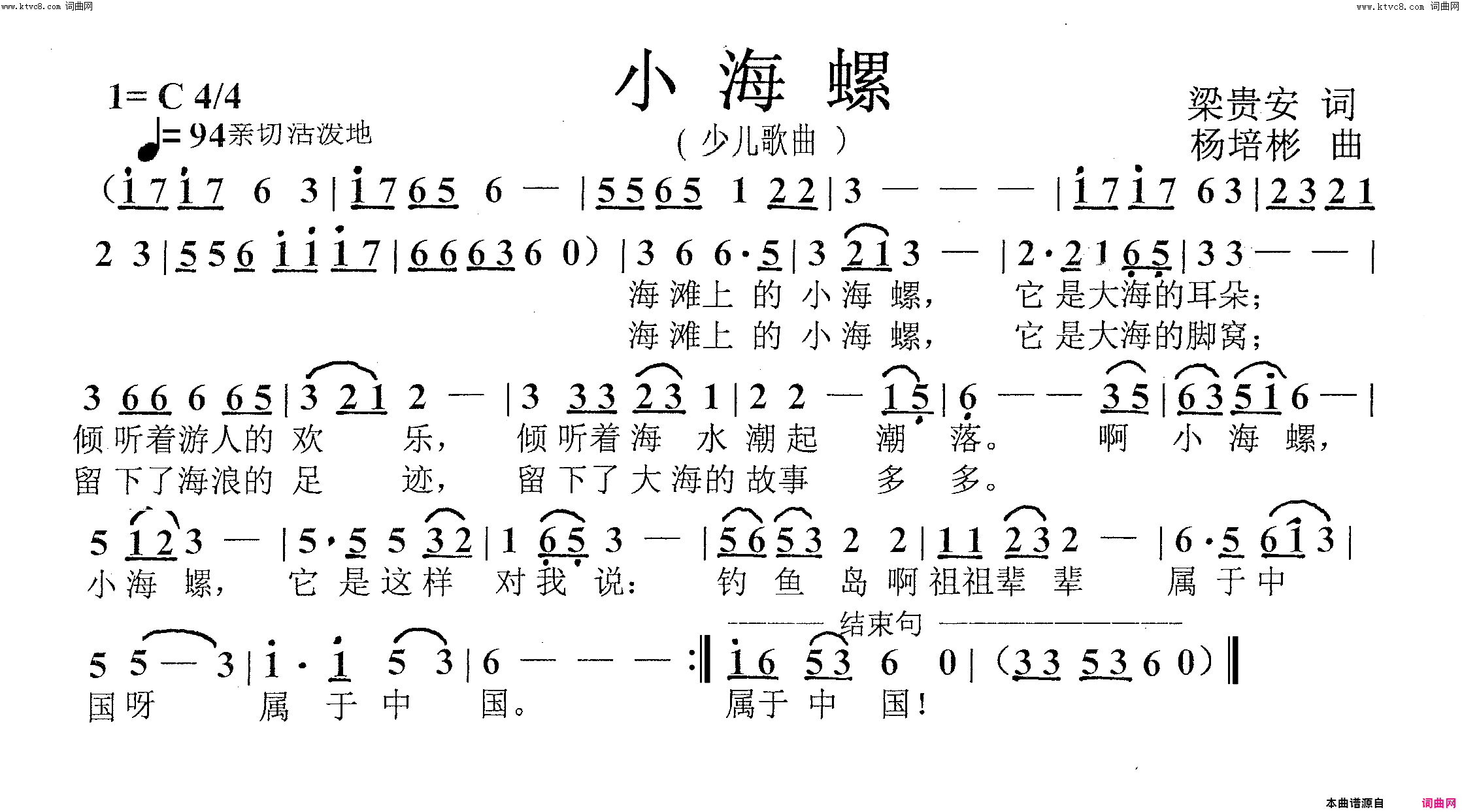 小海螺少儿歌曲简谱1