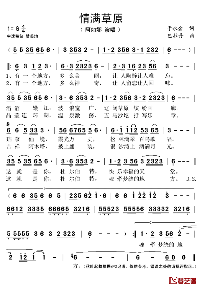 情满草原简谱(歌词)-阿如娜演唱-秋叶起舞记谱上传1