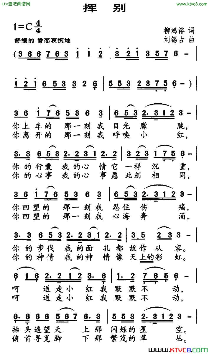 挥别简谱1