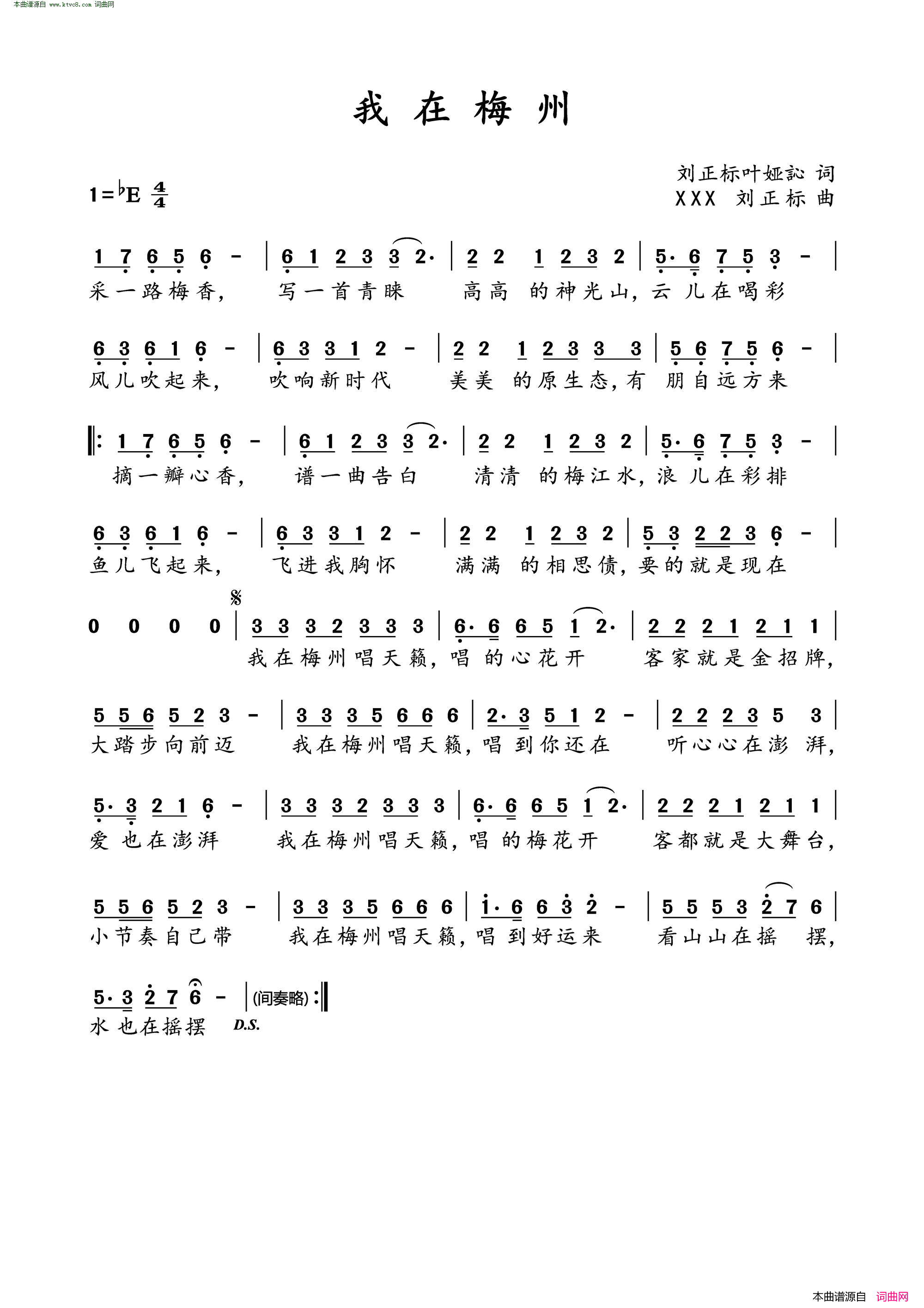 我在梅州简谱1