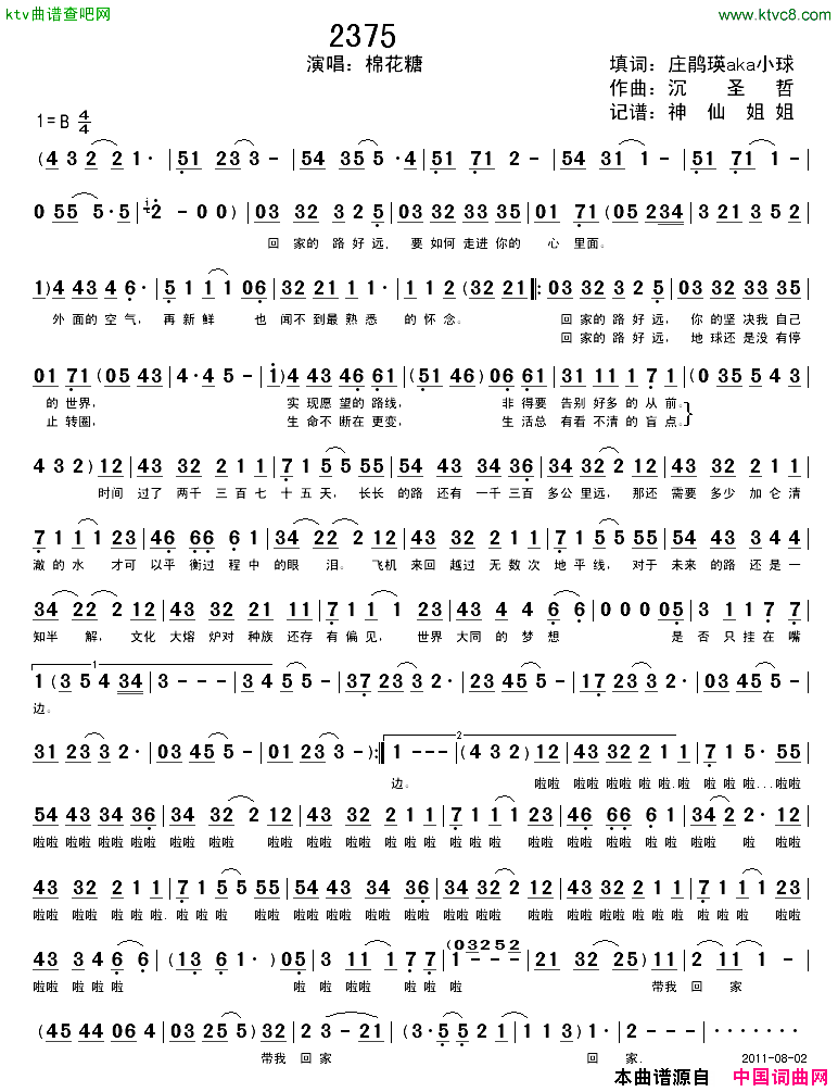 2375简谱-棉花糖演唱-庄鹃瑛aka小球/沉圣哲词曲1
