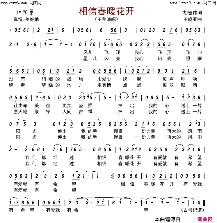 相信春暖花开简谱-王莹演唱-胡宏伟/王晓亚词曲1