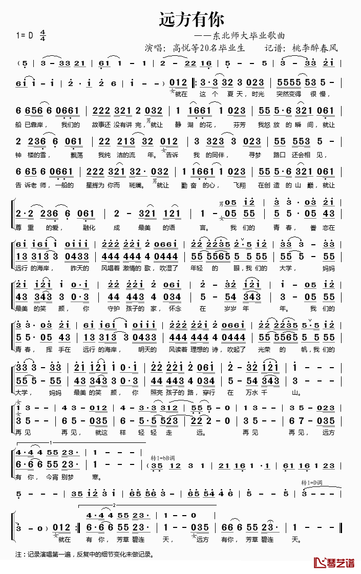 远方有你简谱(歌词)-高悦等演唱-桃李醉春风记谱1