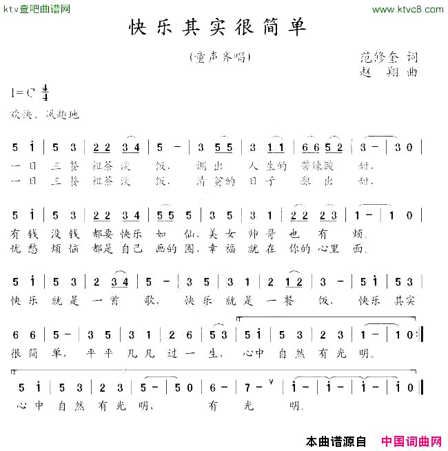 快乐其实很简单范修奎词赵翔曲简谱1