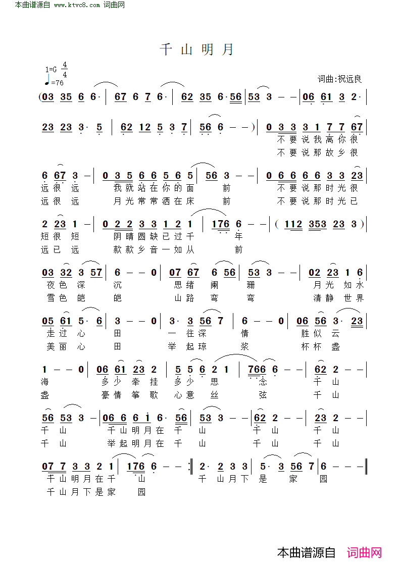 千山明月简谱1
