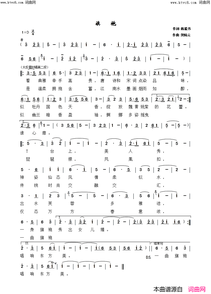 旗袍简谱-崔积红演唱-贺陆云曲谱1